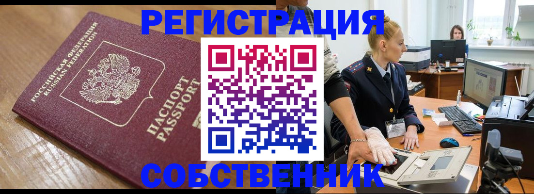 временная прописка в Дзержинском