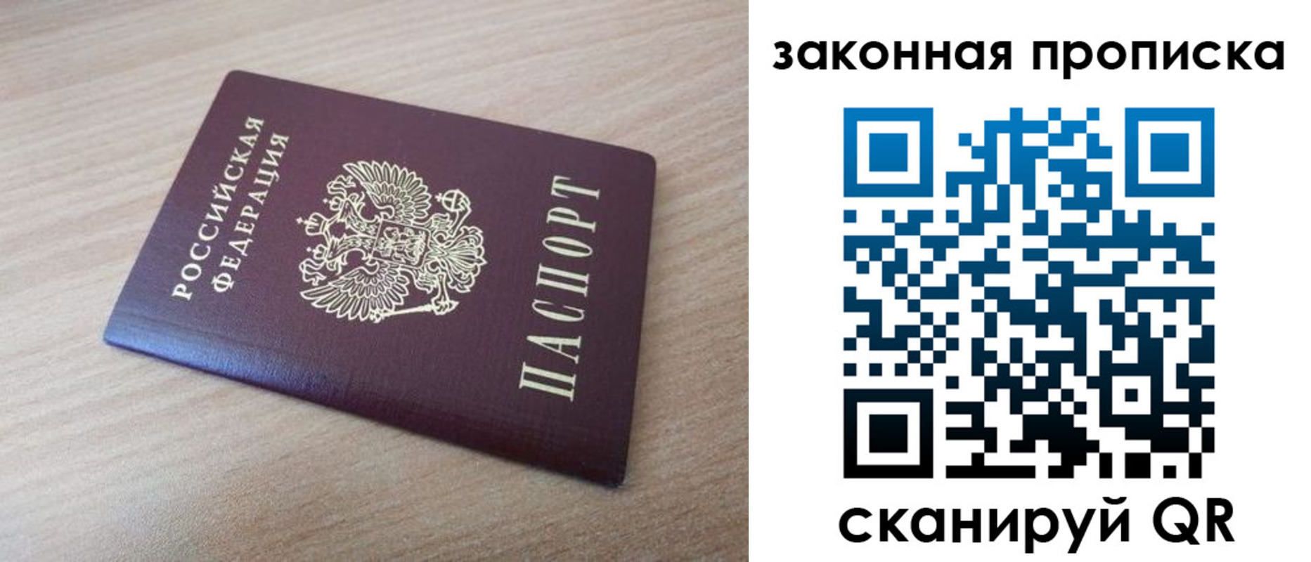 купить прописку в Дзержинском