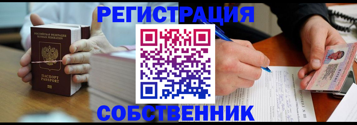 купить прописку в Дзержинском