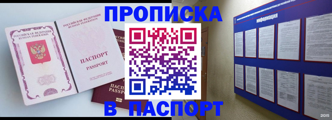 прописка ребенка в Дзержинском