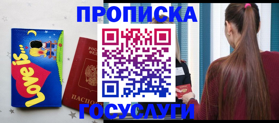 прописка для работы в Дзержинском