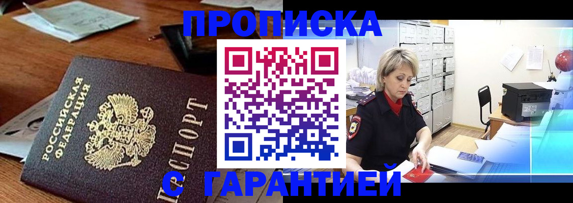 прописка гарантия в Дзержинском